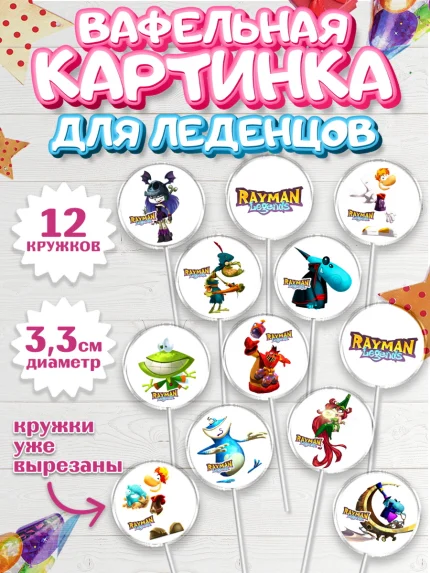 Вафельная картинка для леденцов 3,5см, Раймонд Легендс, Девочка, День рождения, арт. PL110583