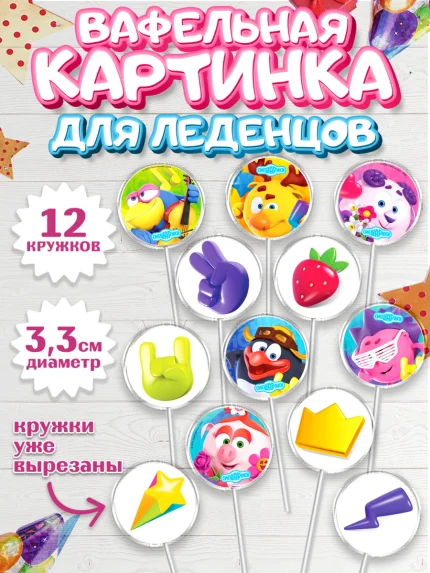 Вафельная картинка для леденцов 3,5см, Смешарики, Девочка, День рождения, арт. PL111323
