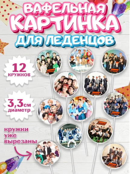 Вафельная картинка для леденцов 3,5см, Атиз, Ateez K-POP К-ПОП, Девочка, День рождения, арт. PL111580