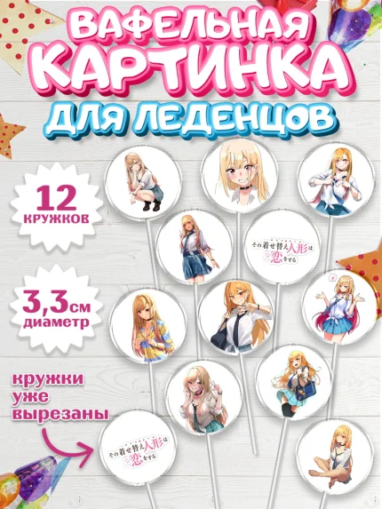 Вафельная картинка для леденцов 3,5см, Фарфоровая кукла, Аниме, Девочка, День рождения, арт. PL111675