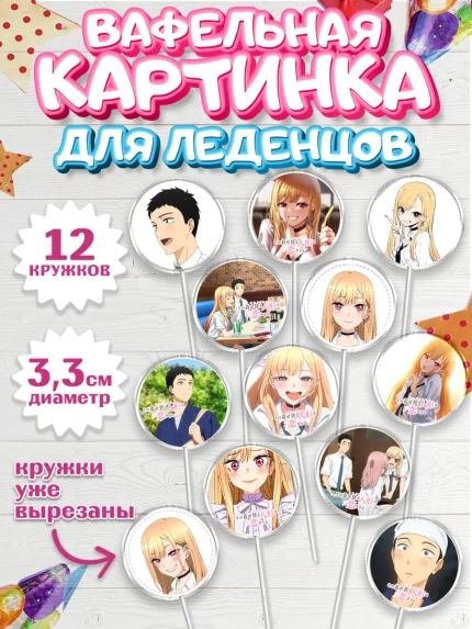 Вафельная картинка для леденцов 3,5см, Фарфоровая кукла, Аниме, Девочка, День рождения, арт. PL111682