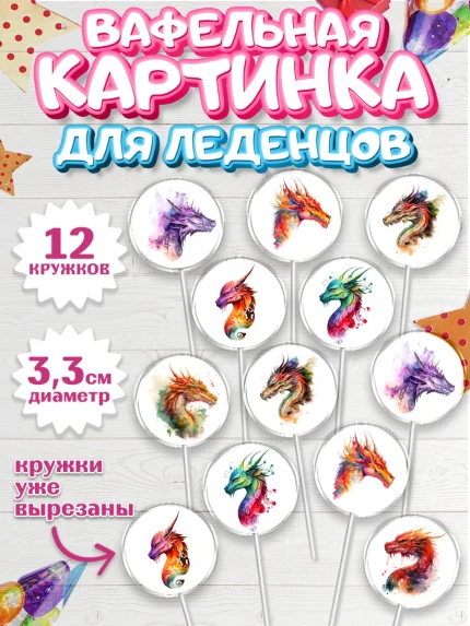 Вафельная картинка для леденцов 3,5см, Новый год 2024, год дракона, Девочка, Новый год, арт. PL112935