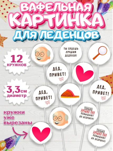 Вафельная картинка для леденцов 3,5см, Новорожденный, Мужчина, Беременность, арт. PL113384