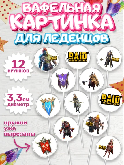 Вафельная картинка для леденцов 3,5см, Raid shadow legends, герои игры рейд шедоу, Мальчик, арт. PL116533