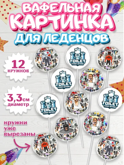 Вафельная картинка для леденцов 3,5см, Камерамэн, скибиди туалет, камера мэн, титан камерамен, арт. PL117803