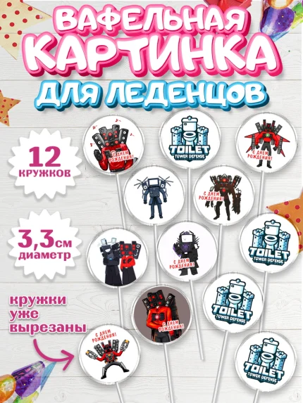 Вафельная картинка для леденцов 3,5см, Камерамэн, скибиди туалет, камера мэн, титан камерамен, арт. PL117806