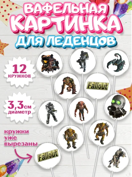 Вафельная картинка для леденцов 3,5см, Фоллаут, Fallout, Девочка, День рождения, арт. PL118003