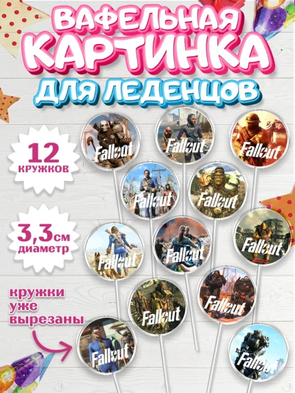 Вафельная картинка для леденцов 3,5см, Фоллаут, Fallout, Девочка, День рождения, арт. PL118006