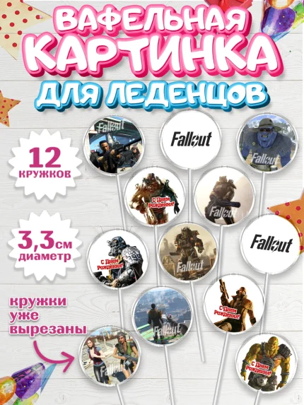 Вафельная картинка для леденцов 3,5см, Фоллаут, Fallout, Девочка, День рождения, арт. PL118009