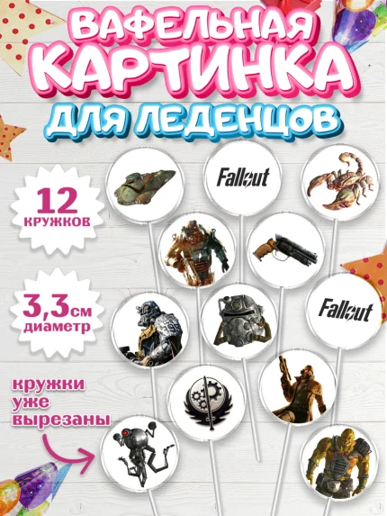 Вафельная картинка для леденцов 3,5см, Фоллаут, Fallout, Девочка, День рождения, арт. PL118012
