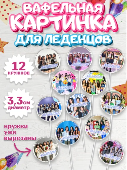 Вафельная картинка для леденцов 3,5см, НьюДжинс, Группа Нью Джинс К-ПОП, New Jeans K-POP, Девочка, арт. PL118096