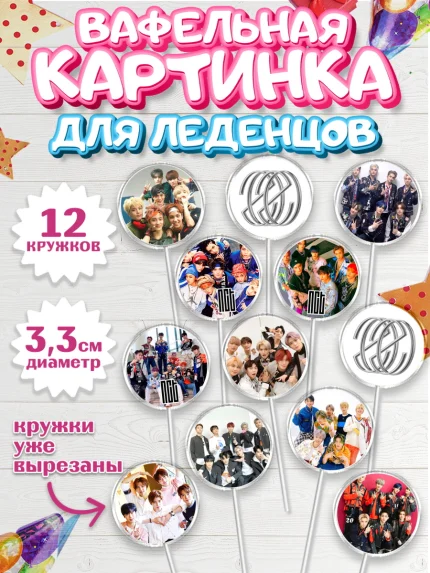 Вафельная картинка для леденцов 3,5см, Эн-Си-Ти, Группа НСТ, NCT, K-POP, К-ПОП, Девочка, арт. PL118230