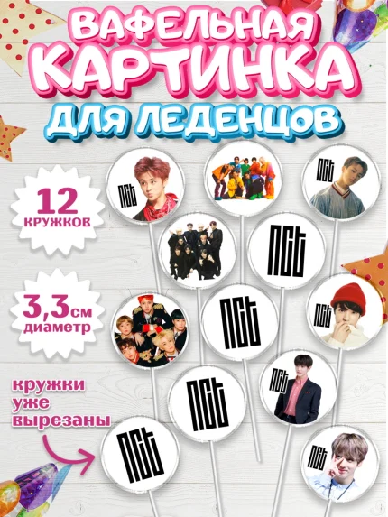 Вафельная картинка для леденцов 3,5см, Эн-Си-Ти, Группа НСТ, NCT, K-POP, К-ПОП, Девочка, арт. PL118233