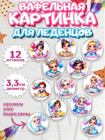 Вафельная картинка для леденцов 3,5см, Дети супергерои, ребенок, девочки, малышка, шарики, принцессы, арт. PL118737