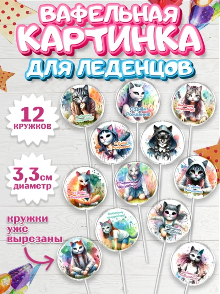 Вафельная картинка для леденцов 3,5см, Квадробика девочки, девочка, подросток, квадробика, арт. PL118848