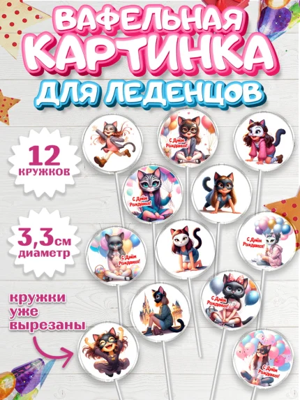 Вафельная картинка для леденцов 3,5см, Квадробика девочки, девочка, подросток, квадробика, арт. PL118851