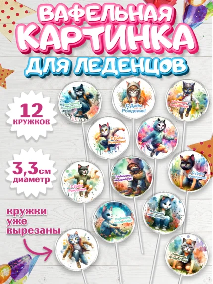 Вафельная картинка для леденцов 3,5см, Квадробика мальчики, мальчик, подросток, квадробика, арт. PL118858
