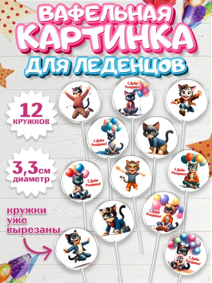 Вафельная картинка для леденцов 3,5см, Квадробика мальчики, мальчик, подросток, квадробика, арт. PL118861