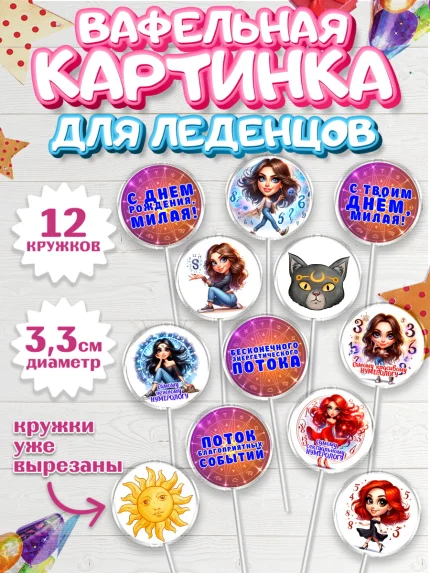 Вафельная картинка для леденцов 3,5см, Нумеролог, таролог, экстрасенс, карты таро, маятник, лоза, арт. PL119152