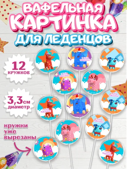 Вафельная картинка для леденцов 3,5см, Деревяшки, собачка гав-гав, слоник ду-ду, кошечка мяу, арт. PL119169