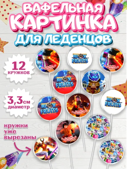 Вафельная картинка для леденцов 3,5см, Блокс Фрутс, Блокс фрут, Blox fruit, Роблокс, Roblox, Девочка, арт. PL119716