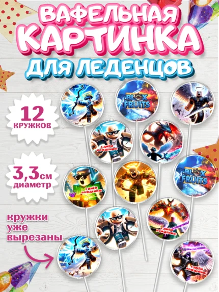 Вафельная картинка для леденцов 3,5см, Блокс Фрутс, Блокс фрут, Blox fruit, Роблокс, Roblox, Девочка, арт. PL119719