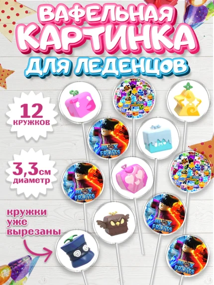 Вафельная картинка для леденцов 3,5см, Блокс Фрутс, Блокс фрут, Blox fruit, Роблокс, Roblox, Девочка, арт. PL119722