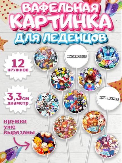 Вафельная картинка для леденцов 3,5см, Магическая битва, Девочка, День рождения, арт. PL119815