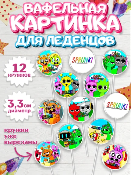 Вафельная картинка для леденцов 3,5см, Спрунки, sprunki, орен, серебрянный, серый, зеленая, Девочка, арт. PL119903