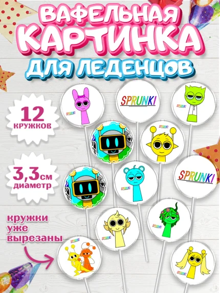Вафельная картинка для леденцов 3,5см, Спрунки, sprunki, орен, серебрянный, серый, зеленая, Девочка, арт. PL119906