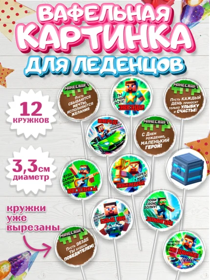 Вафельная картинка для леденцов 3,5см, Майнкрафт, Minecraft, кирка, стив, броня, игра, арт. PL120399