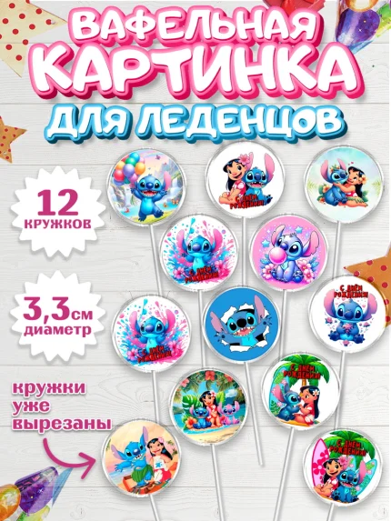 Вафельная картинка для леденцов 3,5см, Стич, Лило и Стич, мультик Лило и Стич, Девочка, арт. PL120669