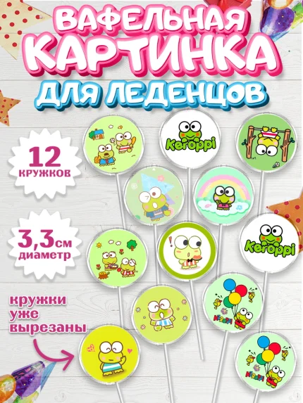Вафельная картинка для леденцов 3,5см, Кероппи, Hello Kitty, Keroppi, Mimmy, Kuromi, Chokokat, арт. PL120731