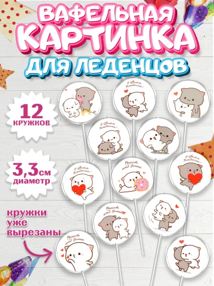 Вафельная картинка для леденцов 3,5см, Герои Пич и Гома, Пич и Гома, Peach and Goma, Девочка, арт. PL120778