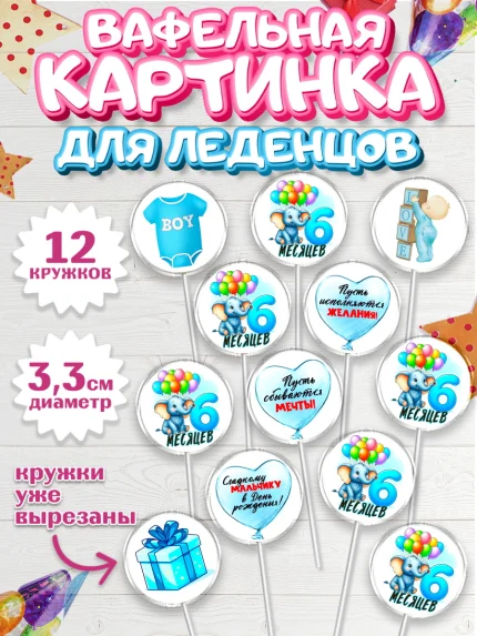 Вафельная картинка для леденцов 3,5см, День Рождение малыша, звери, животные, зоопарк, мальчику, арт. PL120871