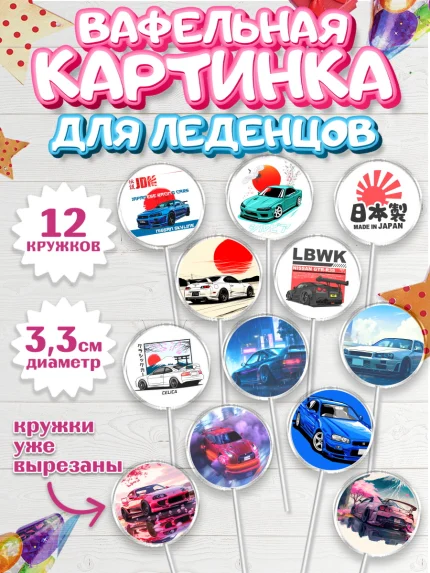 Вафельная картинка для леденцов 3,5см, JDM, автомобили, JDM-машины, машины, Японские машины, Девочка, арт. PL121876