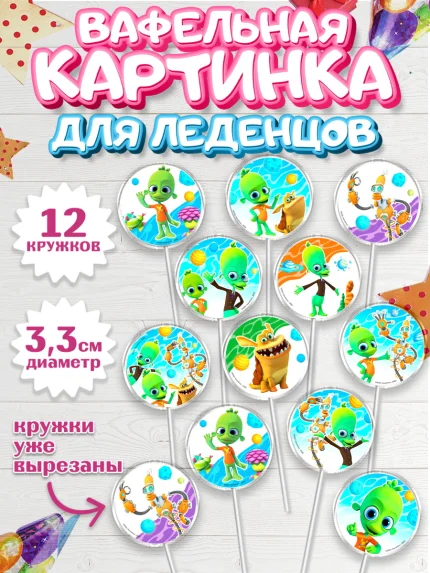 Вафельная картинка для леденцов 3,5см, Планета Ай, Девочка, День рождения, арт. PL122035