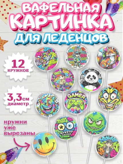 Вафельная картинка для леденцов 3,5см, Граффити, рисунок, надпись, тинейджер, Девочка, День рождения, арт. PL122271