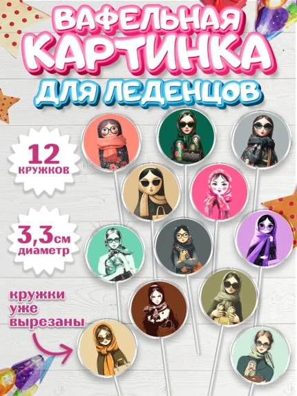 Вафельная картинка для леденцов 3,5см, Москва, I love Moscow, из Москвы с любовью, город Москва, арт. PL122331
