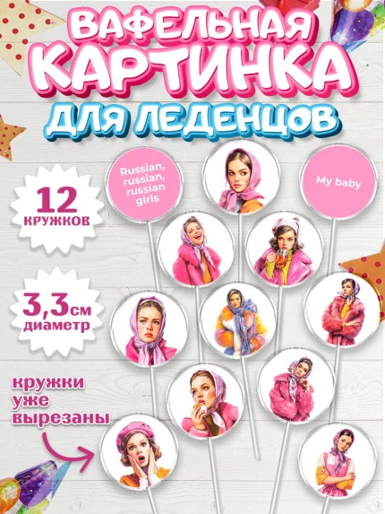 Вафельная картинка для леденцов 3,5см, Москва, I love Moscow, из Москвы с любовью, город Москва, арт. PL122332