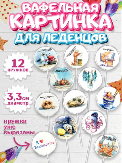 Вафельная картинка для леденцов 3,5см, Владивосток, дальний восток, город дальний Восток, медведь, арт. PL122374