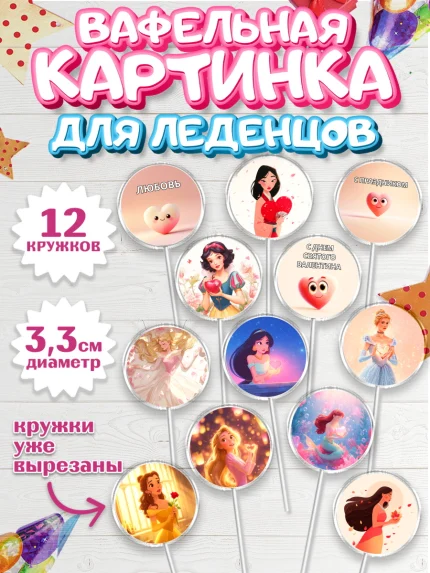 Вафельная картинка для леденцов 3,5см, День Влюбленных, любовь, пара, сердце, Love, 14 февраля, арт. PL122392