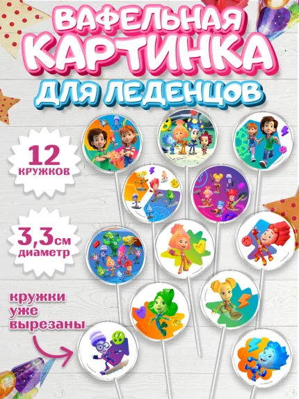 Вафельная картинка для леденцов 3,5см, Фиксики, Герои из мультфильма Фиксики, Девочка, арт. PL123689
