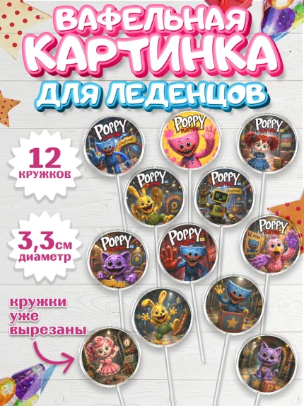 Вафельная картинка для леденцов 3,5см, Поппи Плейтайм, Герои Poppy Playtime, Девочка, арт. PL124440