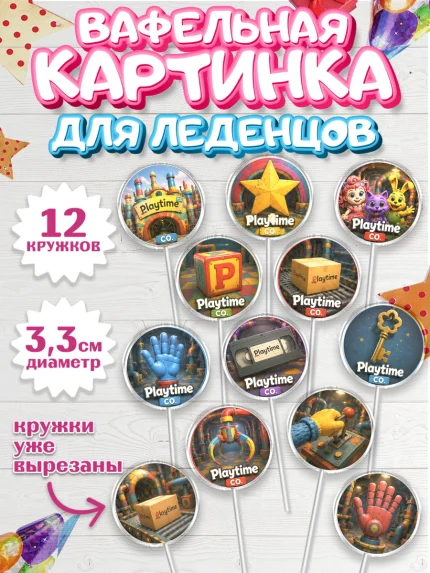 Вафельная картинка для леденцов 3,5см, Поппи Плейтайм, Герои Poppy Playtime, Девочка, арт. PL124443