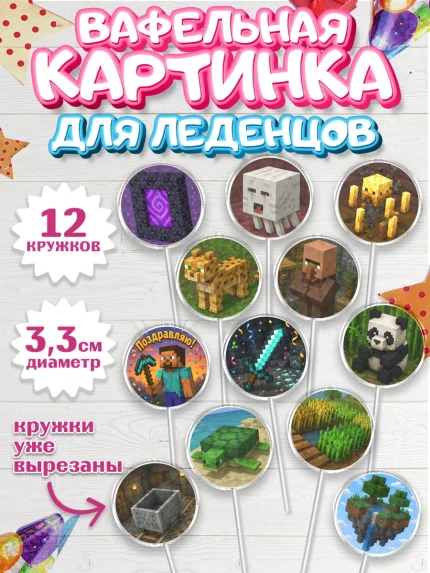 Вафельная картинка для леденцов 3,5см, Майнкрафт, Игра майнкрафт, Minecraft, Девочка, арт. PL124465