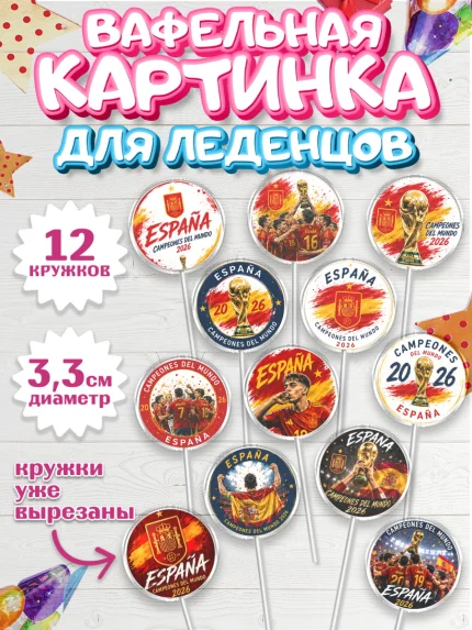 Вафельная картинка для леденцов 3,5см, Сборная Испании, Сборная Испании с кубком, Девочка, арт. PL126335
