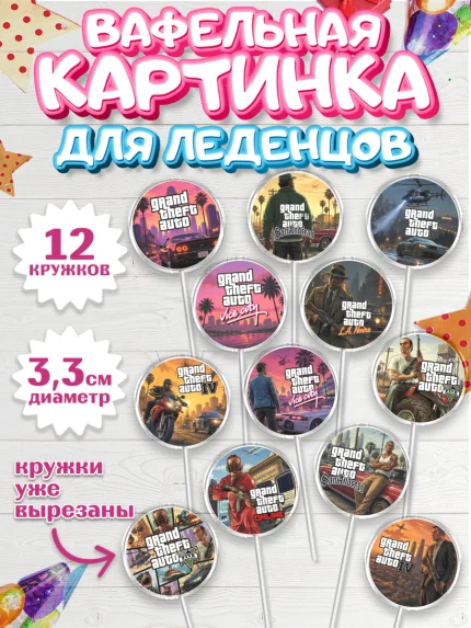 Вафельная картинка для леденцов 3,5см, GTA 6 ГТА 6, Девочка, День рождения, арт. PL126928