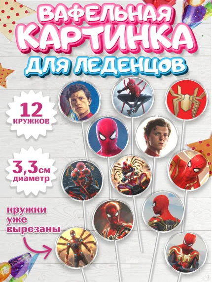 Вафельная картинка для леденцов 3,5см, Человек паук, Мальчик, День рождения, арт. PL127395