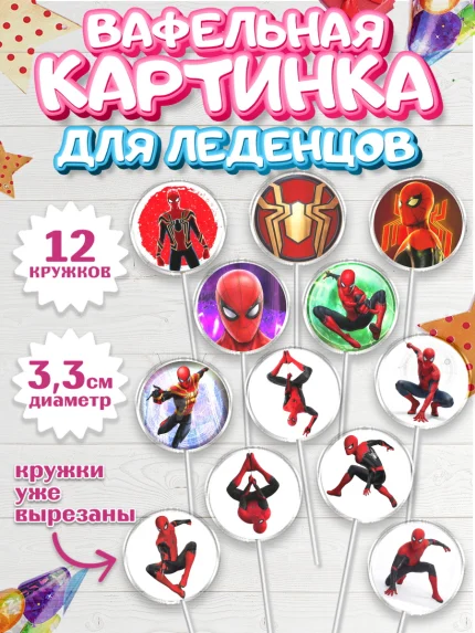 Вафельная картинка для леденцов 3,5см, Человек паук, Мальчик, День рождения, арт. PL127396